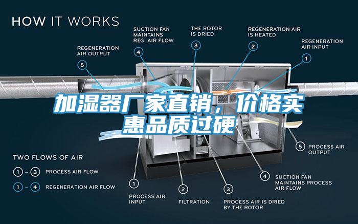 加濕器廠家直銷，價(jià)格實(shí)惠品質(zhì)過硬