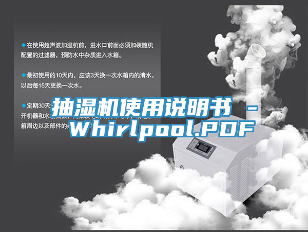 抽濕機使用說明書 - Whirlpool.PDF