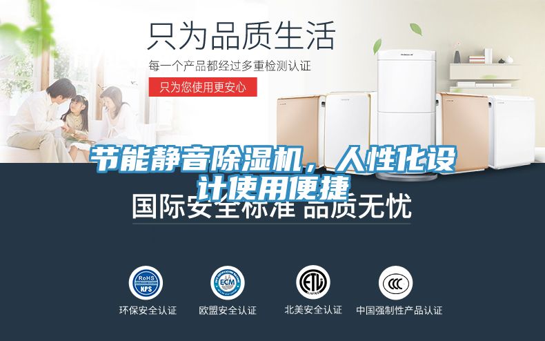 節能靜音除濕機，人性化設計使用便捷