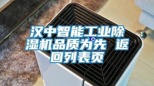 漢中智能工業除濕機品質為先 返回列表頁