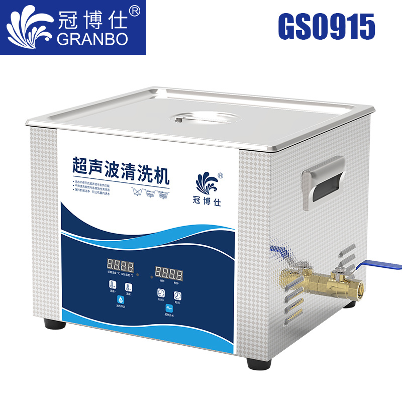 冠博仕GS0915超聲波清洗機｜15L/540W｜數顯定時調溫脫氣