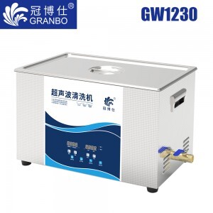 冠博仕GW1230超聲波清洗機(jī)｜30L/720W｜變波脫氣帶加熱