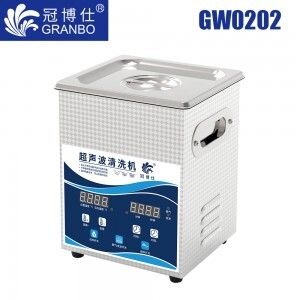 冠博仕GW0202超聲波清洗機(jī)｜2L/120W｜變波脫氣帶加熱