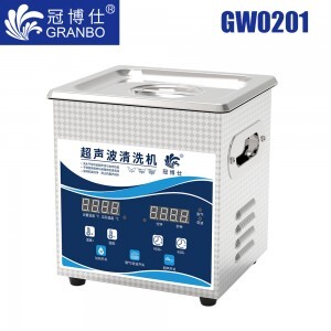 冠博仕GW0201超聲波清洗機(jī)｜1.3L/120W｜變波脫氣帶加熱